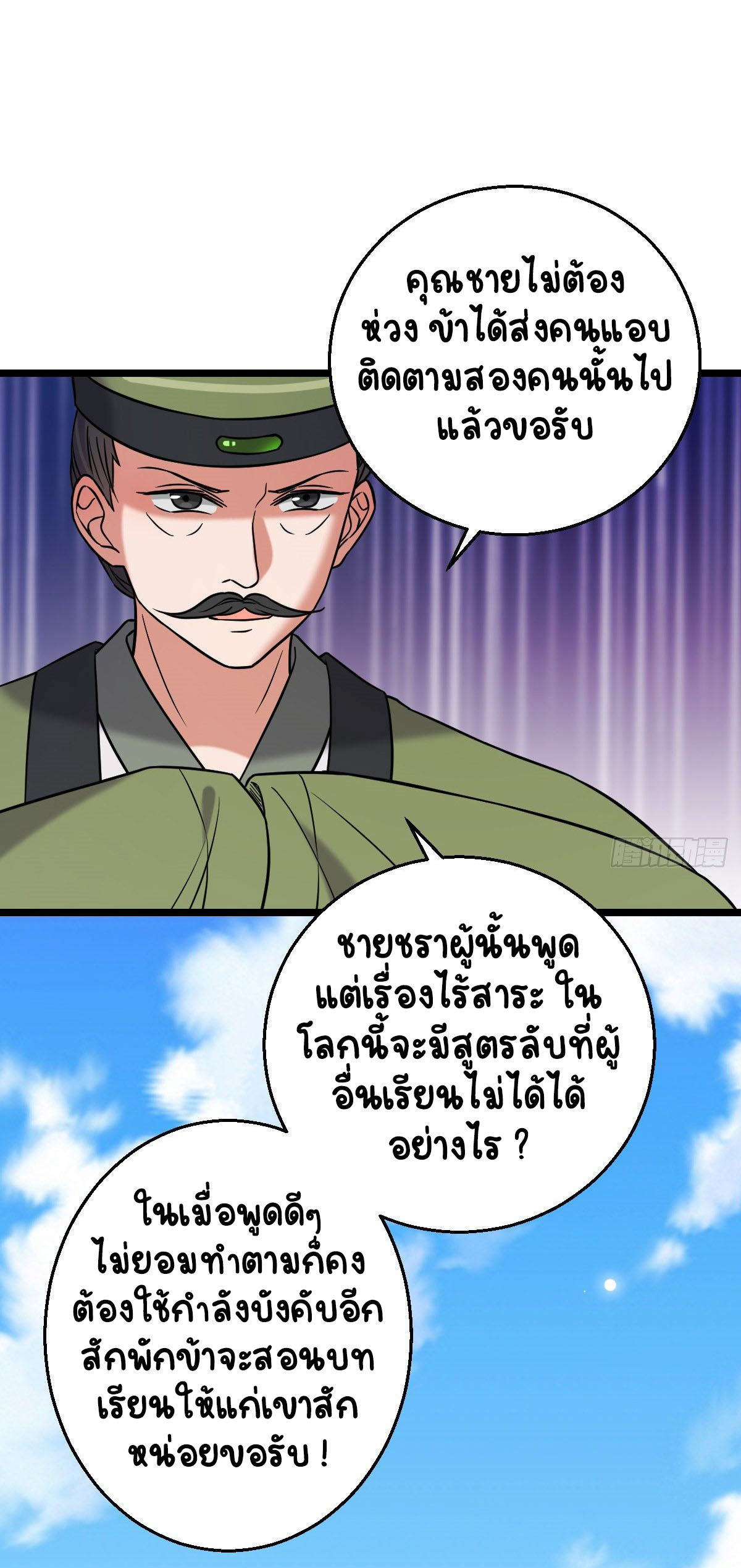 ปิ๊งรักทรราชจอมลวง ตอนที่ 45 หน้า 14