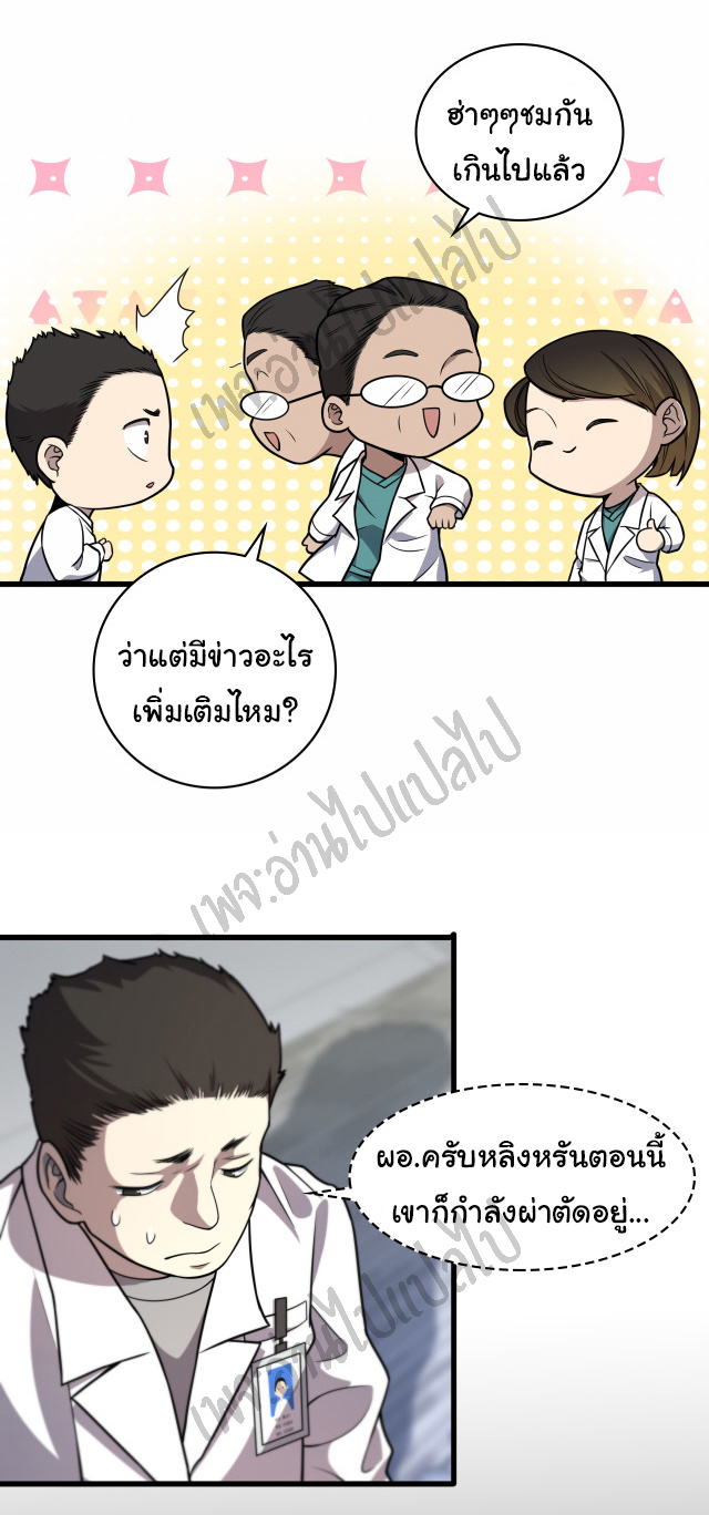 สุดยอดระบบของหมอหลิงหรัน ตอนที่ 52 หน้า 18