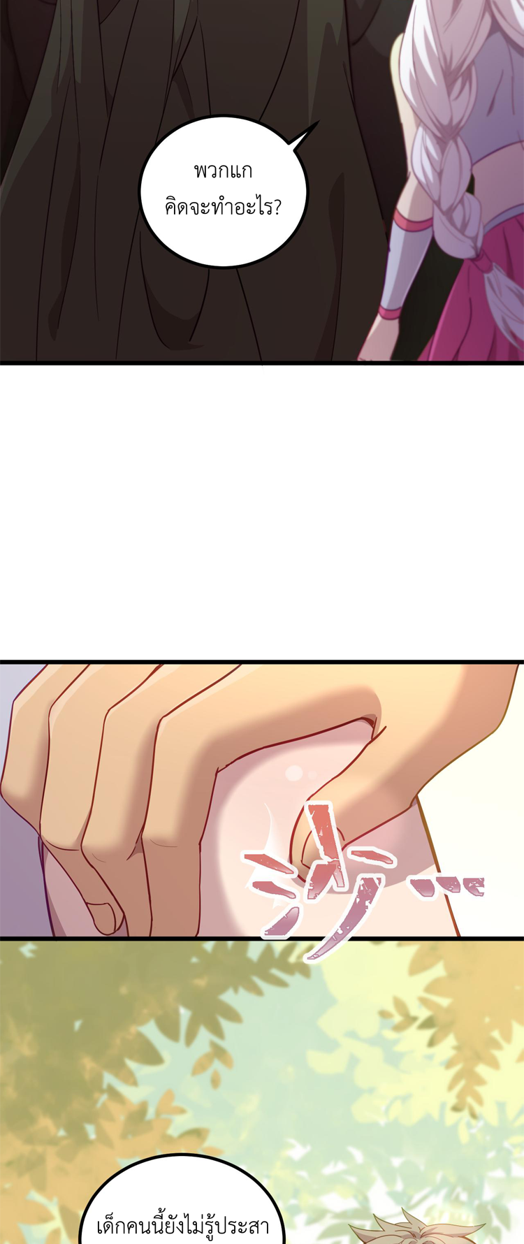 เกมบุกโลก ตอนที่ 17 หน้า 5