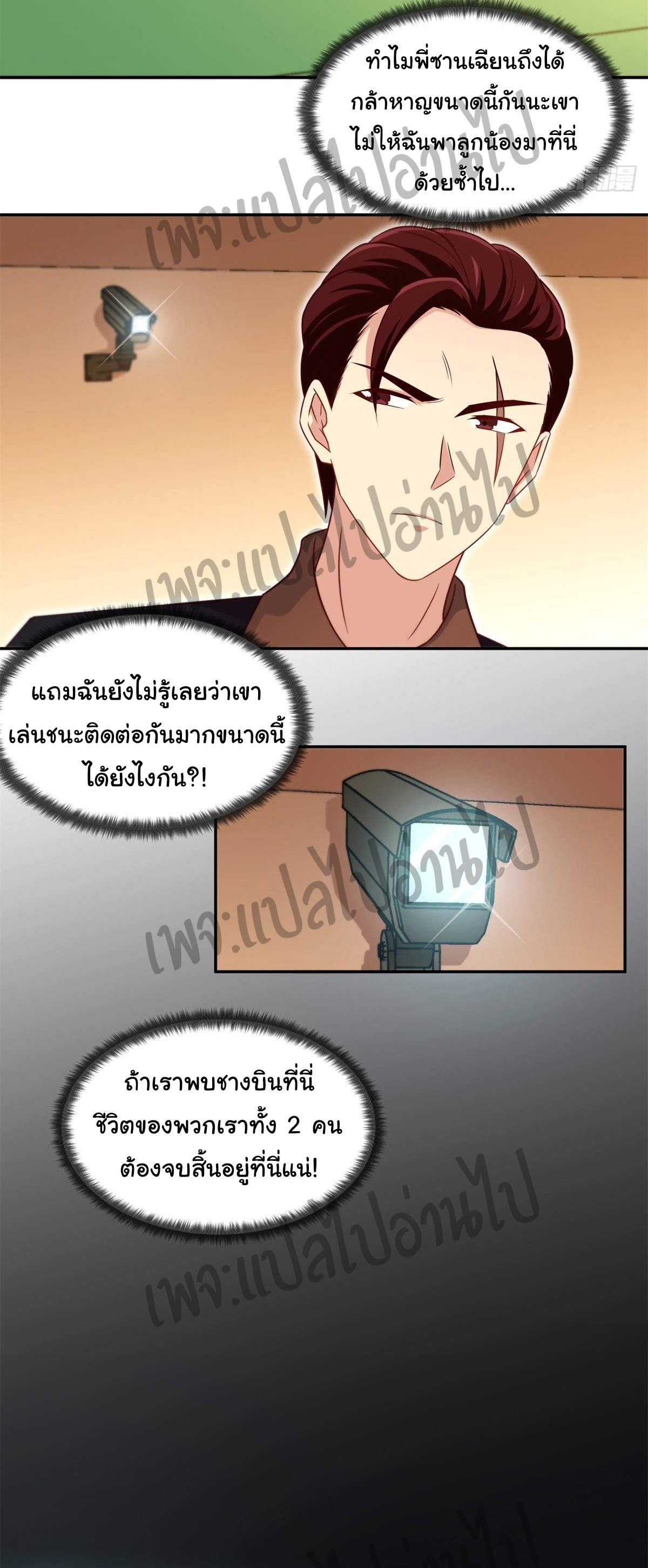 ฉันนี่แหละ "หานซานเฉียน" ตอนที่ 19 หน้า 23
