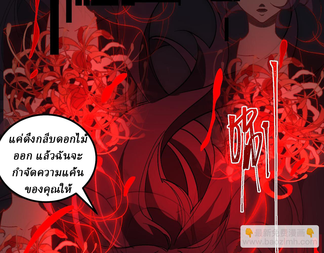 I created an Urban Legend ตอนที่ 23 หน้า 36