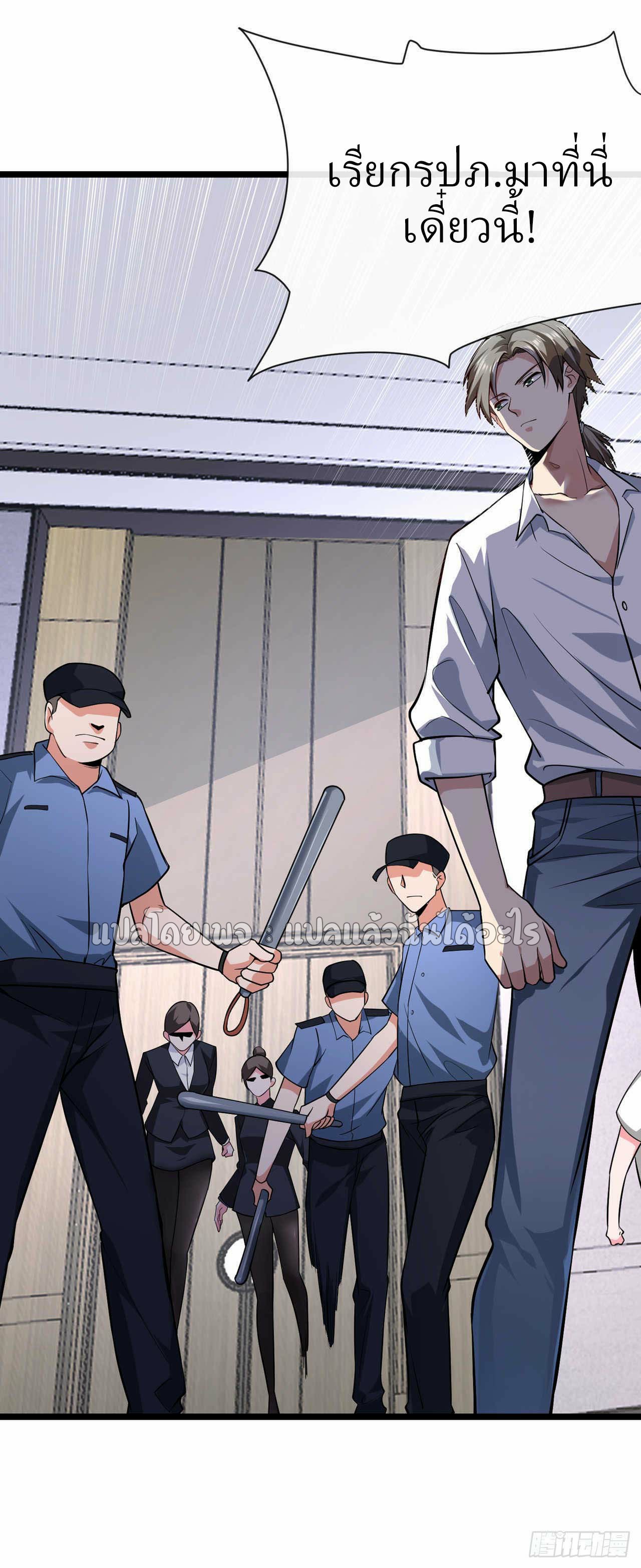 สุดยอดลูกเขยฟ้าประทาน ตอนที่ 33 หน้า 6