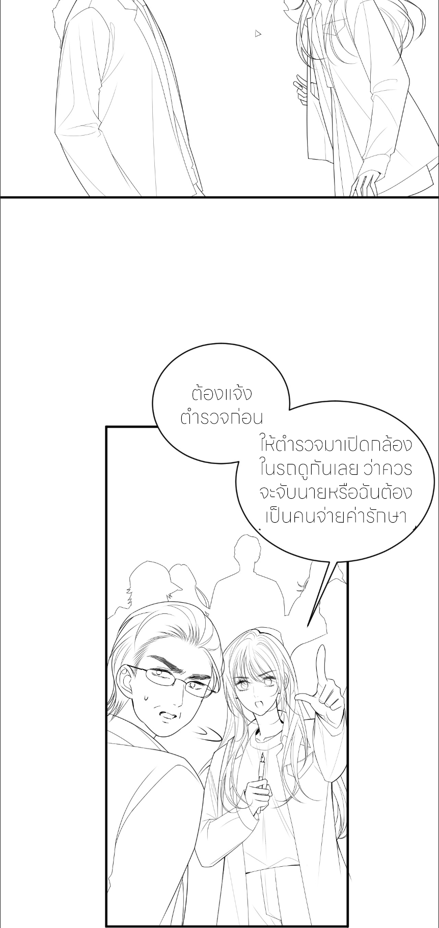 รักครั้งนี้ ข้าจะไม่หวาดกลัว ตอนที่ 4 หน้า 30