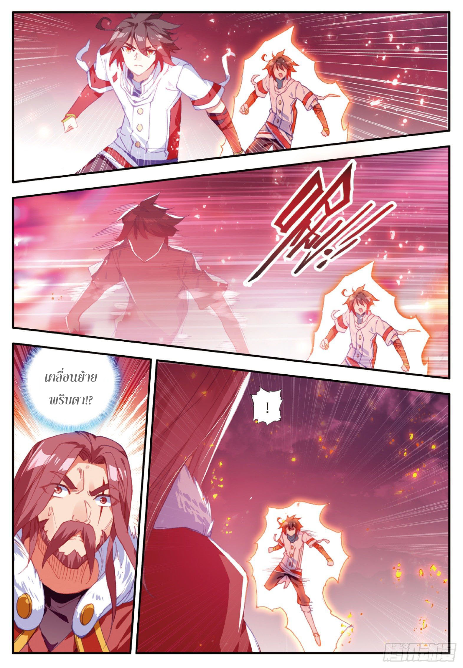 Shanlian de Sishen ยมทูตผู้เมตตา ตอนที่ 25 หน้า 12