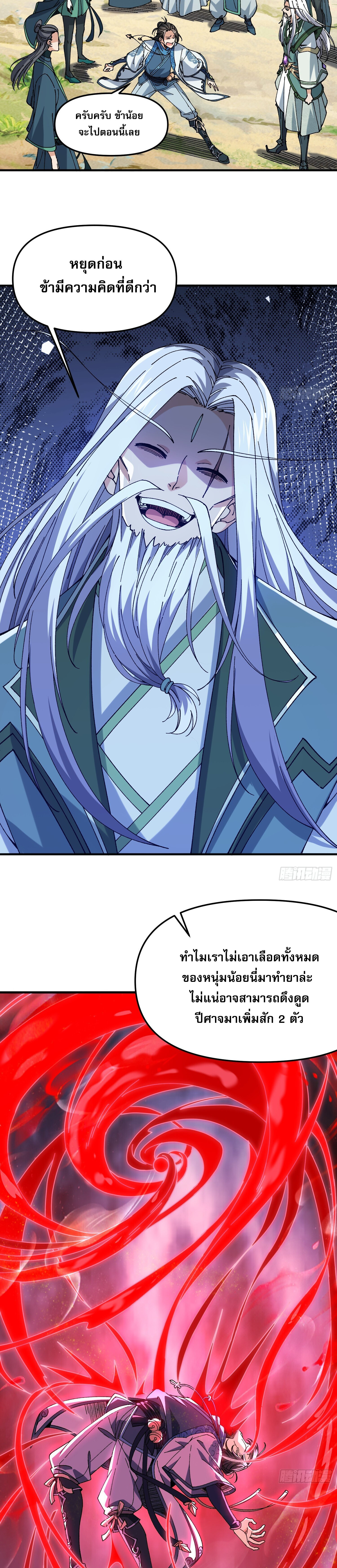 ข้าอ่อนแอมากขนาดต้องอาศัยศิษย์รักในการมีชีวิตรอด ตอนที่ 1 หน้า 27