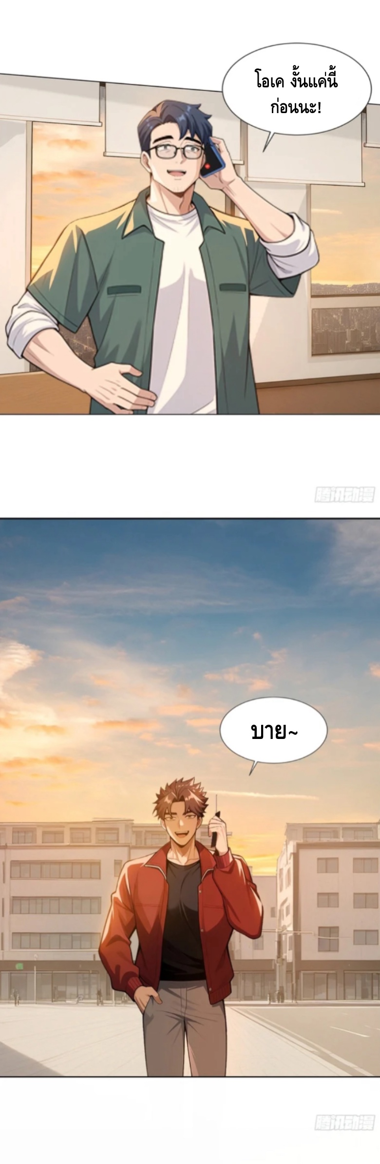 พ่อค้าเถื่อนแห่งวันสิ้นโลก ตอนที่ 6 หน้า 8