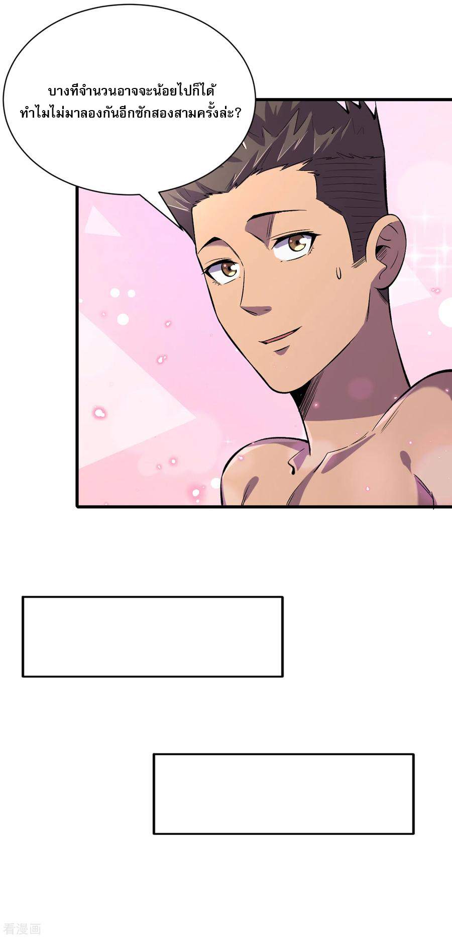 The Last Hero ตอนที่ 6 หน้า 20