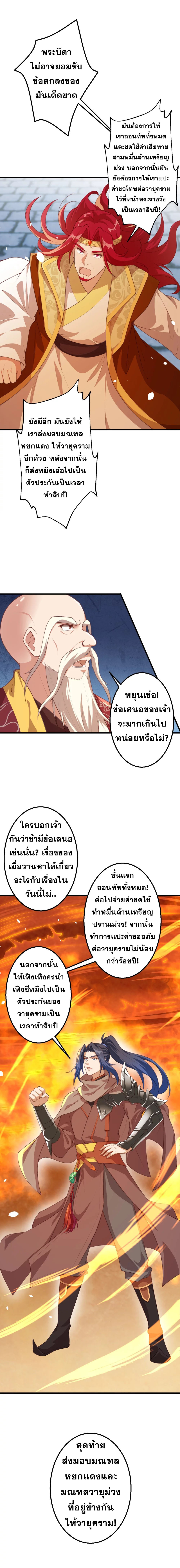 Against the Gods - อสูรพลิกฟ้า ตอนที่ 366 หน้า 13