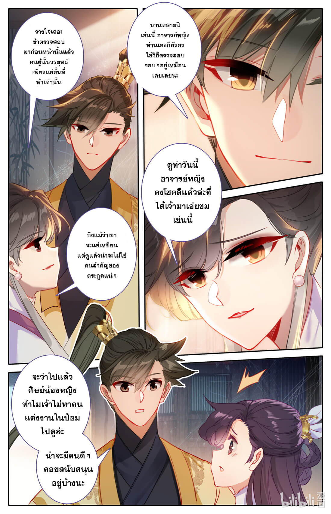 A record of a mortal's journey to immortality(ทันจีน) ตอนที่ 123 หน้า 12
