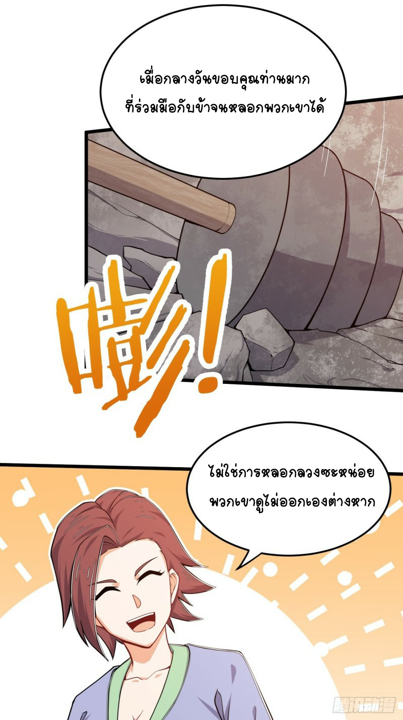 อาณาจักรสัตว์อสูรแห่งจิตวิญญาณ ตอนที่ 20 หน้า 13