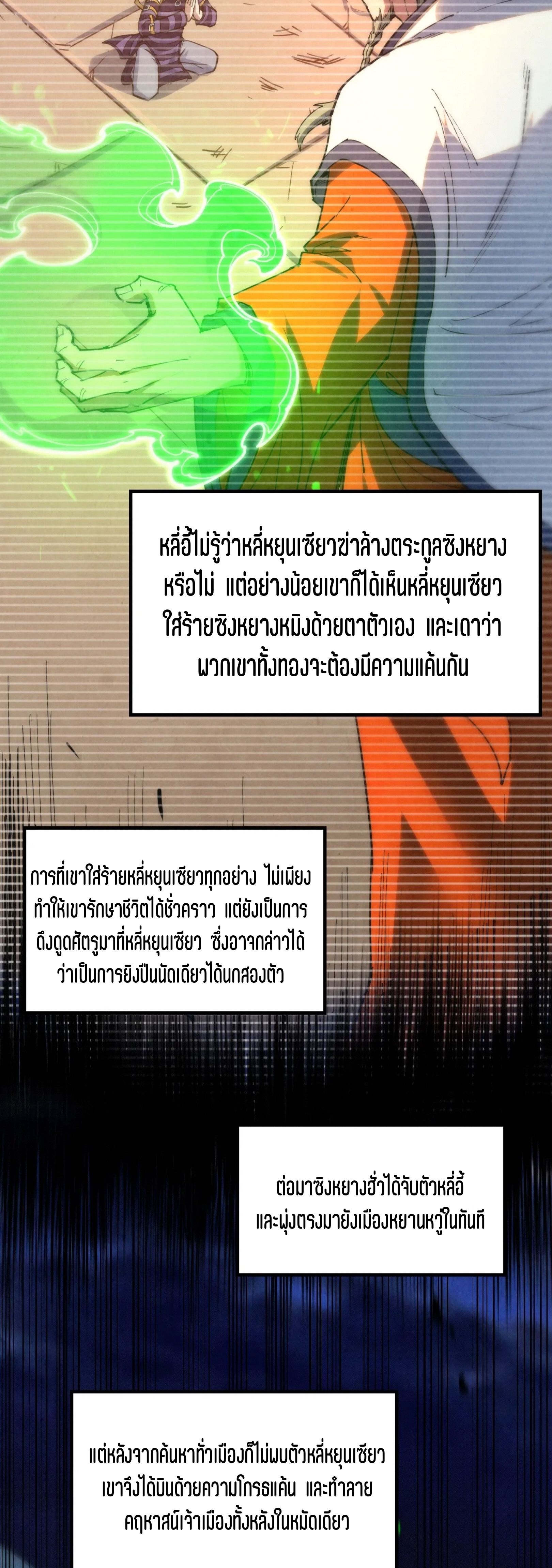 มหาเทพนิรันดร์กาล ตอนที่ 108 หน้า 30