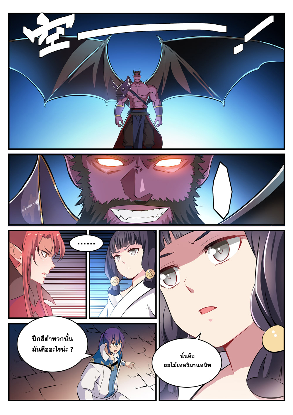 Apotheosis – การยกระดับสู่สถานะของพระเจ้า ตอนที่ 287 หน้า 2