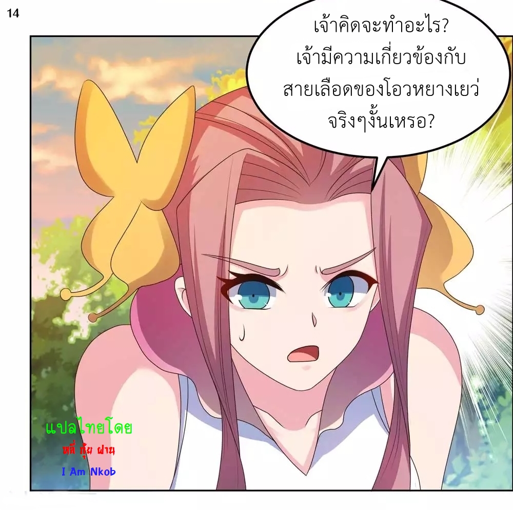 Above All Gods เทพยุทธเหนือเทวะ ตอนที่ 190 หน้า 15