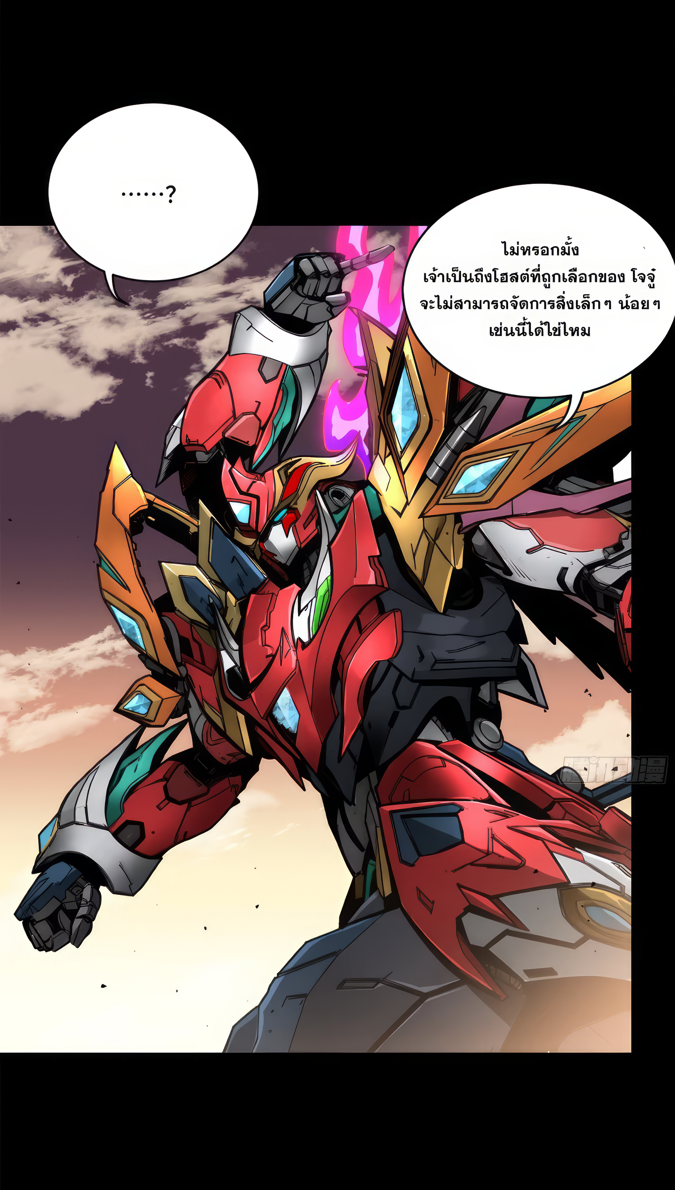 Legend of Star Genera ชนจีน ตอนที่ 171 หน้า 12