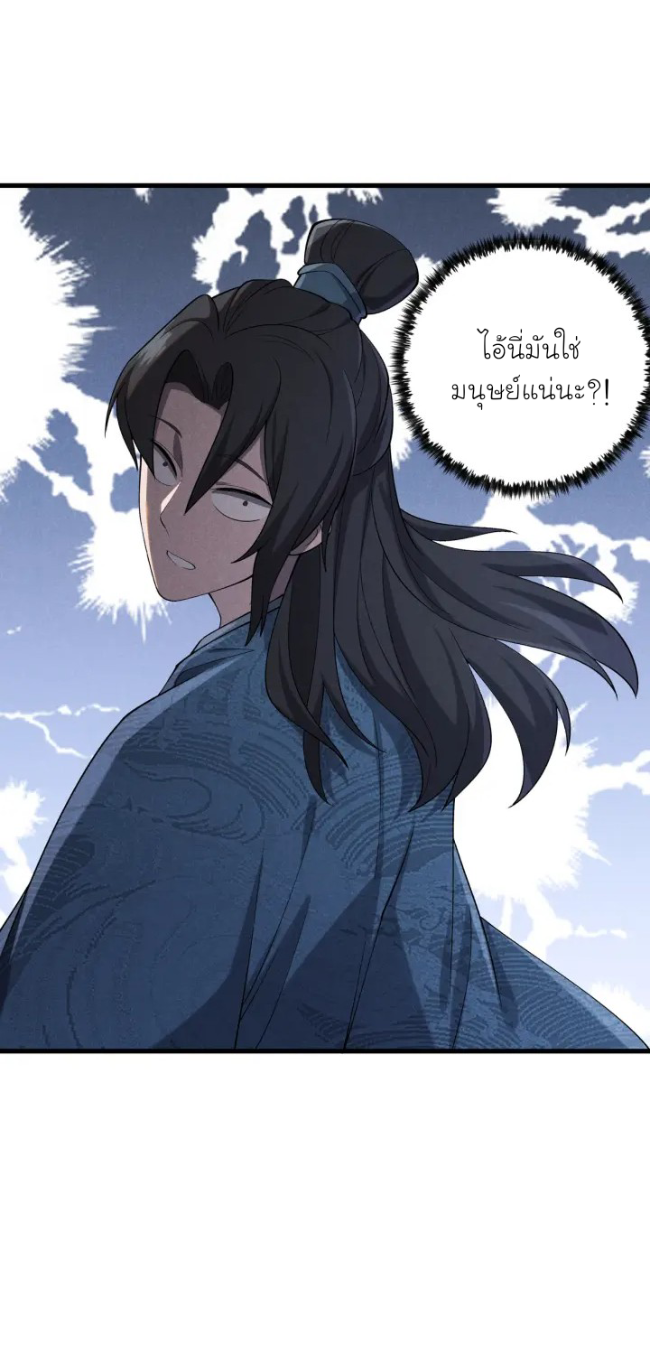 Martial God Chat Group ตอนที่ 3 หน้า 26