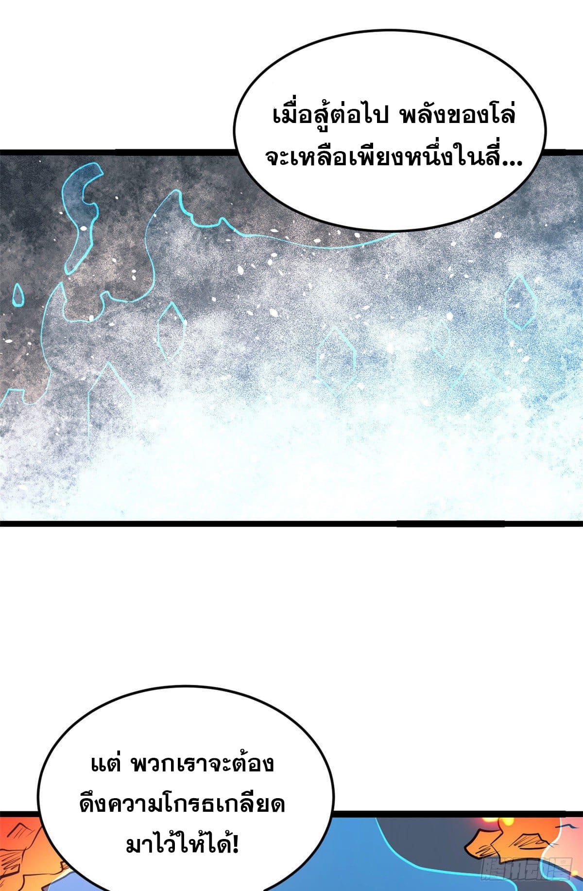 นิกายที่แข็งแกร่งที่สุด (ทันจีน) ตอนที่ 111 หน้า 41