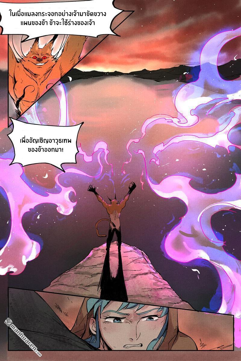 Song of Taoists and Fairies ตอนที่ 31 หน้า 12