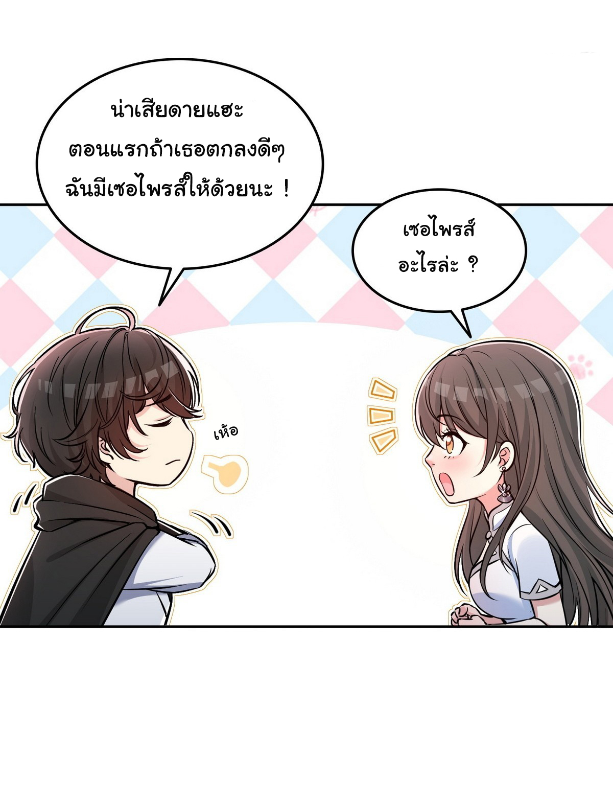 ย้อนเวลากลับมาเป็นจอมเวทย์แห่งความตาย ตอนที่ 8 หน้า 27