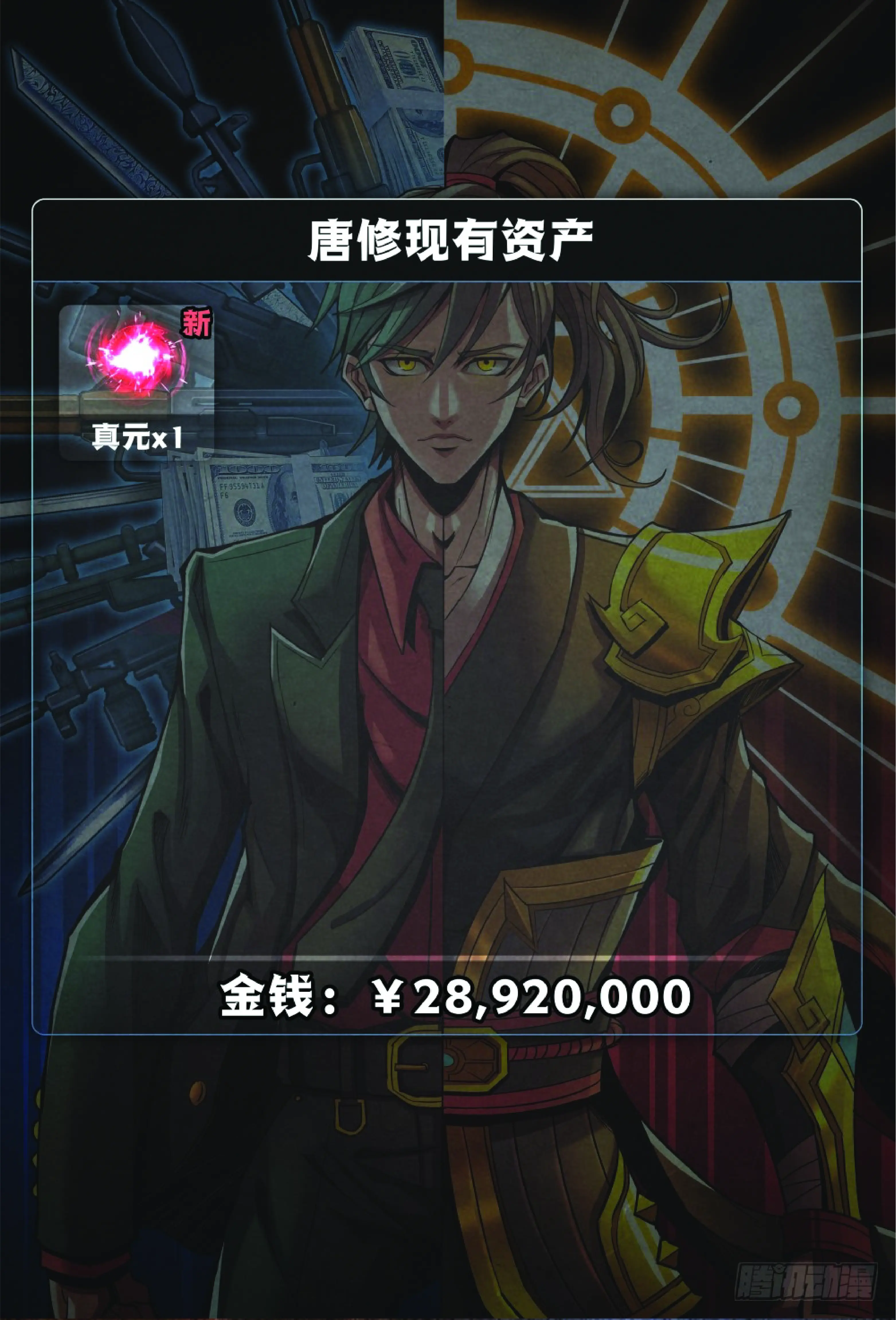 กลับจากโลกอมตะ ตอนที่ 22 หน้า 13