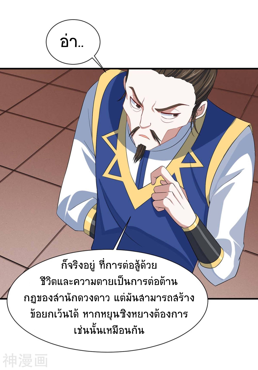 การกลับมาของจักพรรดิ์ ตอนที่ 95 หน้า 25