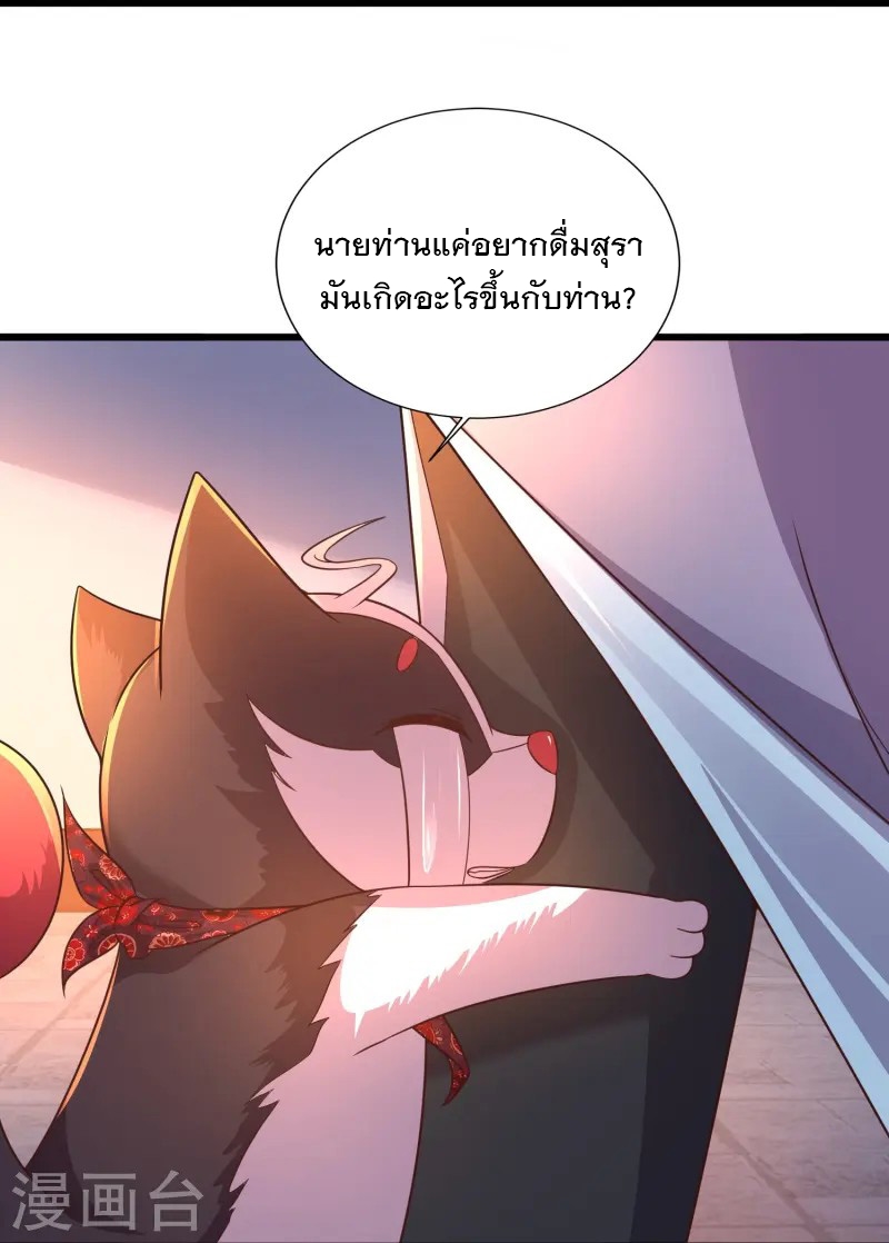 การกลับมาของเทพมาร ตอนที่ 4 หน้า 30