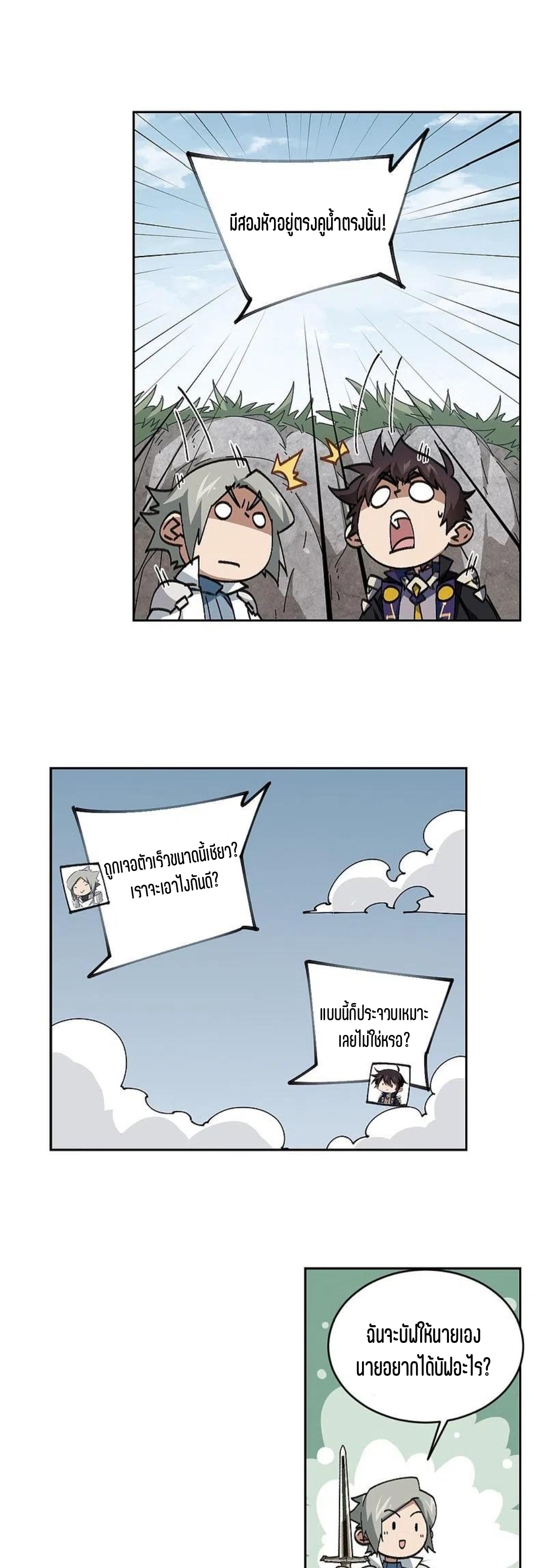 จอมเวทย์กังฟู ตอนที่ 119 หน้า 22