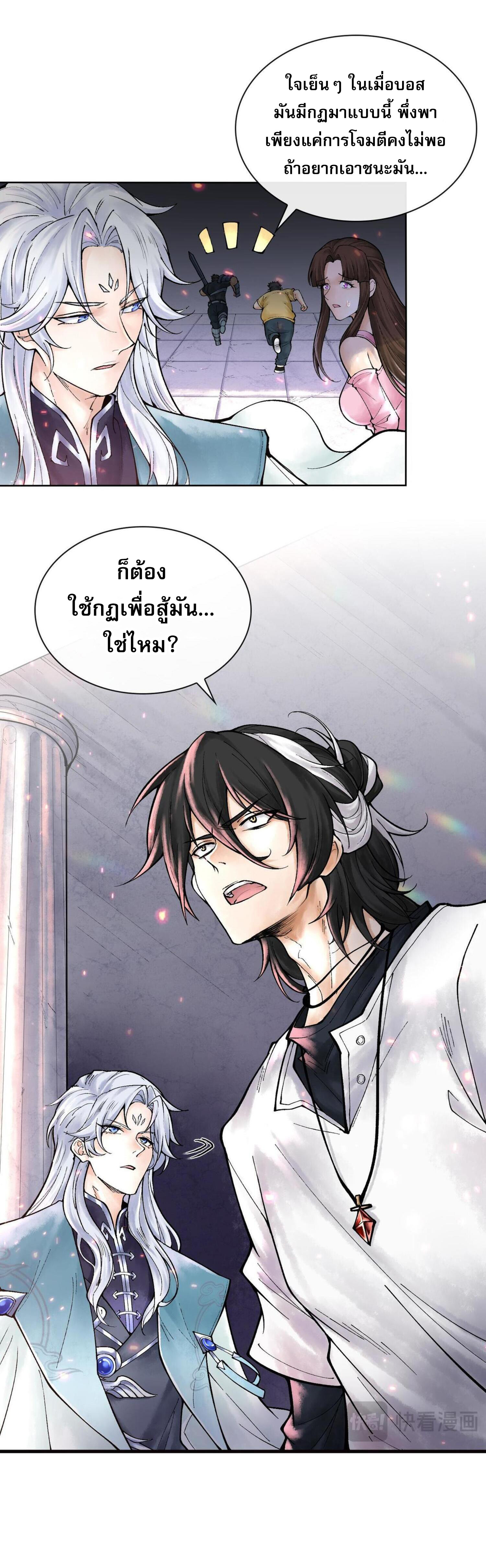 ปรามาสแห่งเทพ ตอนที่ 7 หน้า 25