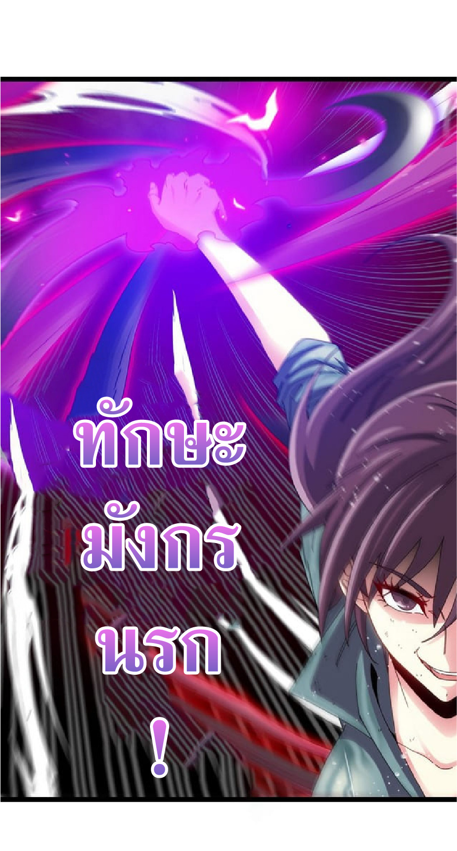 Super god system  ระบบสุดเทพ ตอนที่ 58 หน้า 29