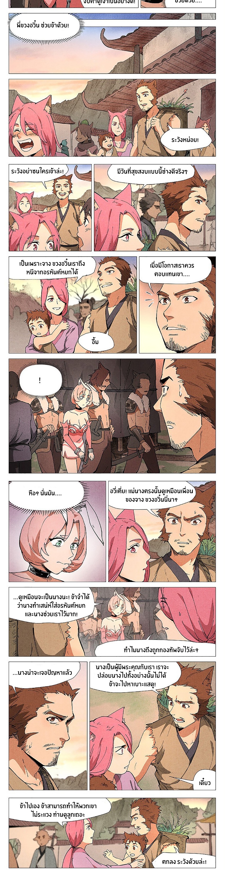 Song of Taoists and Fairies ตอนที่ 94 หน้า 3