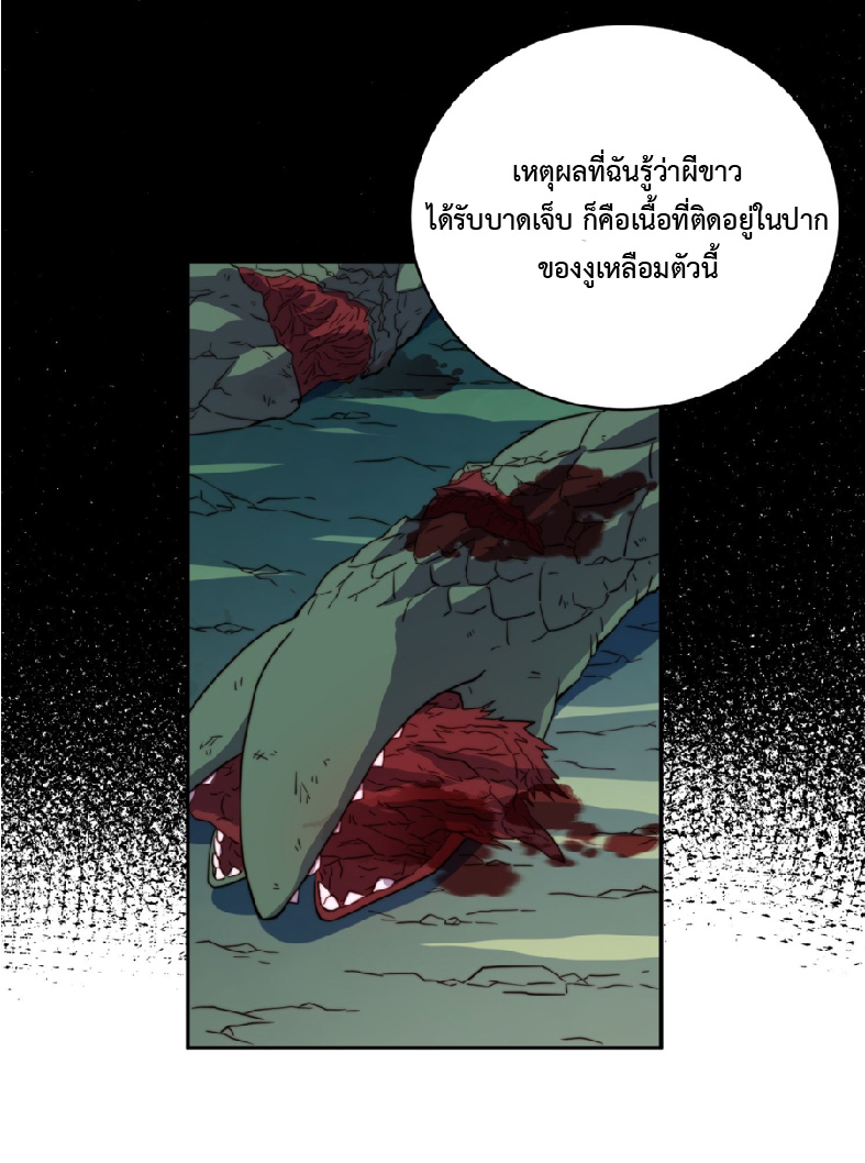 The People On Earth Are Too Ferocious ตอนที่ 184 หน้า 40