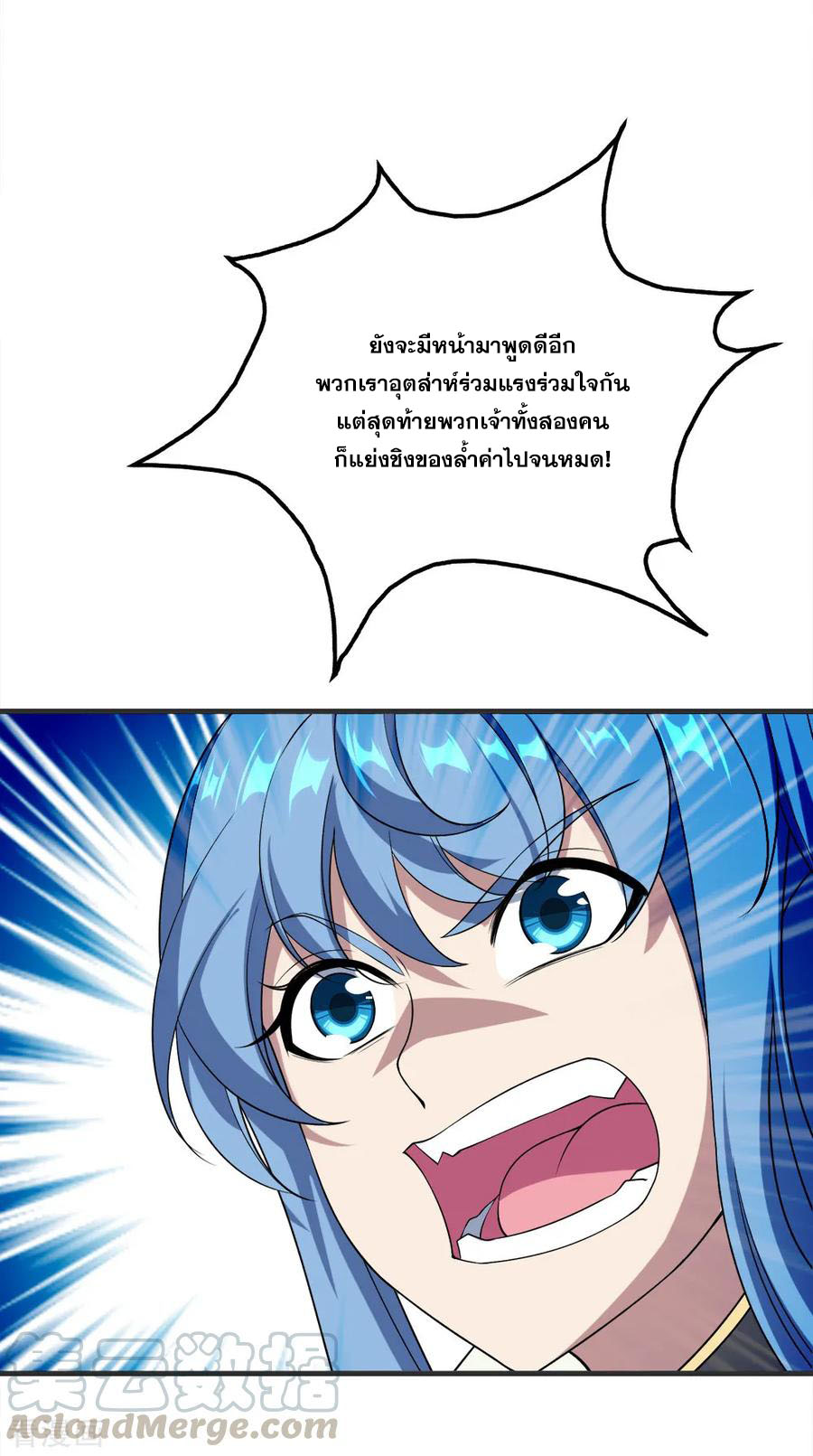 เทพอสูรสยบฟ้า ตอนที่ 68 หน้า 3