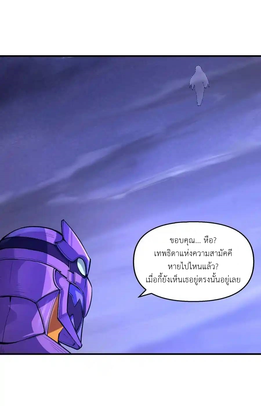 My Harem Is Entirely Female Demon Villains ตอนที่ 70 หน้า 20