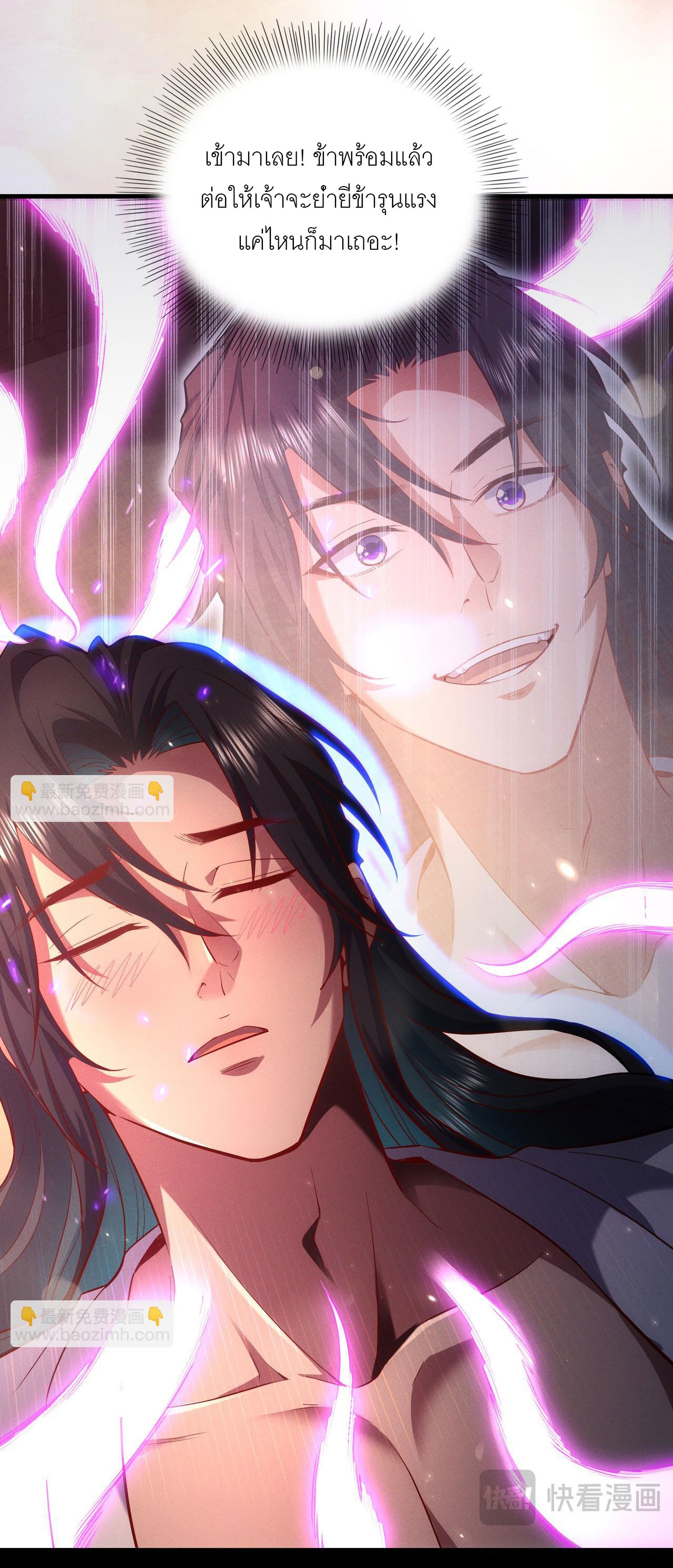 เหล่าอาจารย์หญิงต่างแย่งชิงตัวข้า ตอนที่ 3 หน้า 5