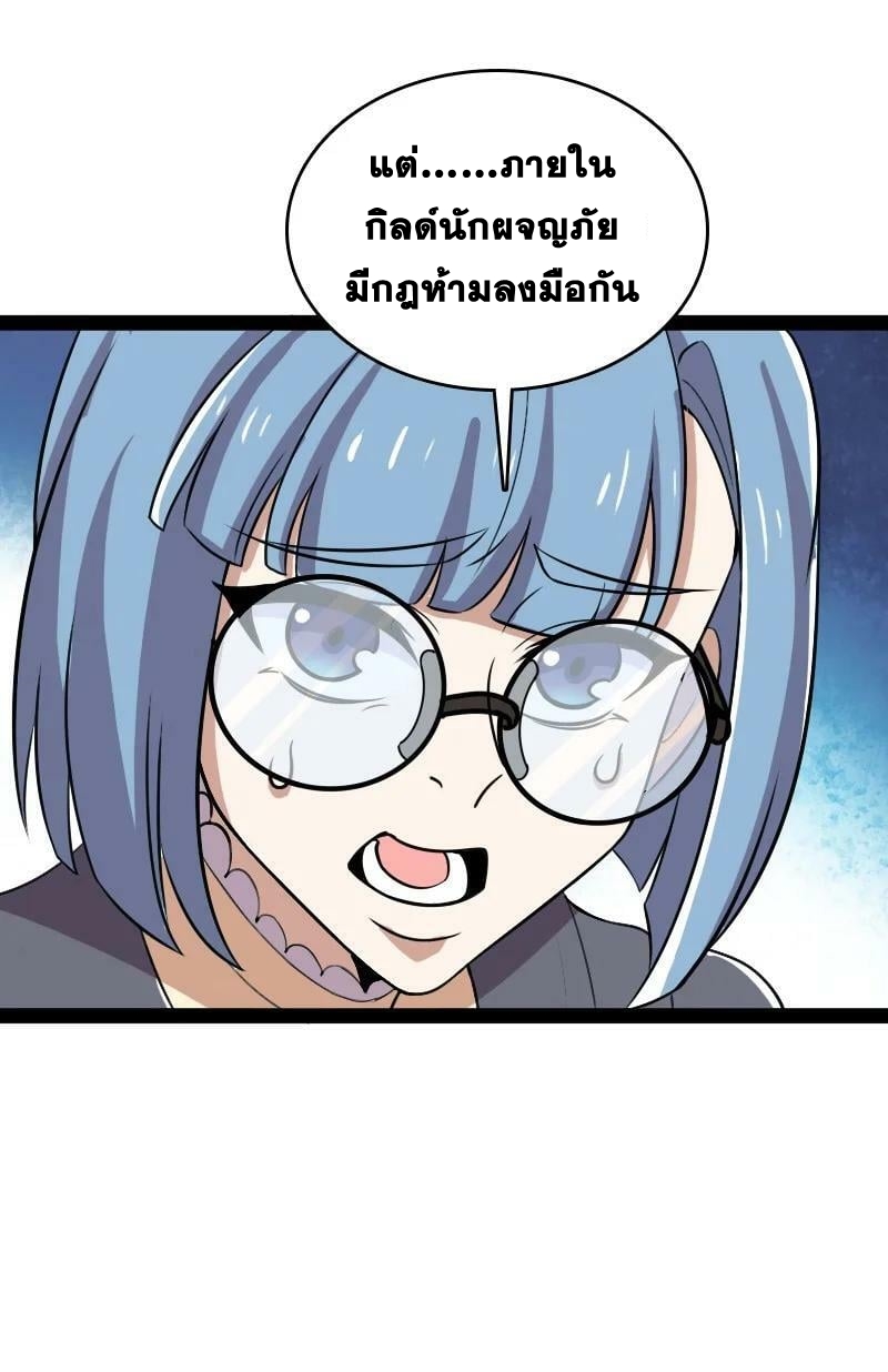 ชีวิตอันสันโดษของจักพรรดิ์หลินเกอ ตอนที่ 223 หน้า 38