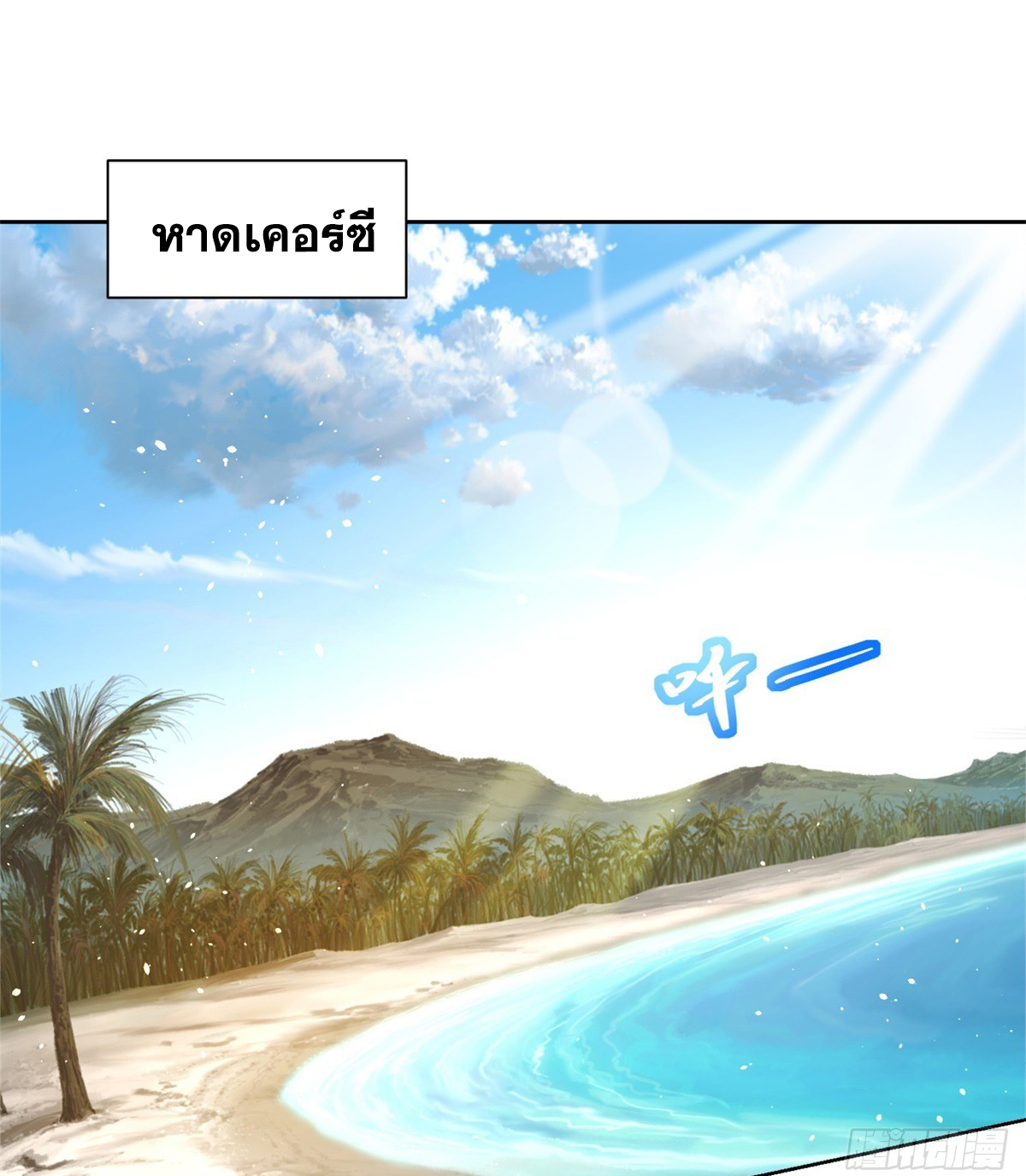 Arch villain วายร้ายระดับเทพ ตอนที่ 59 หน้า 31