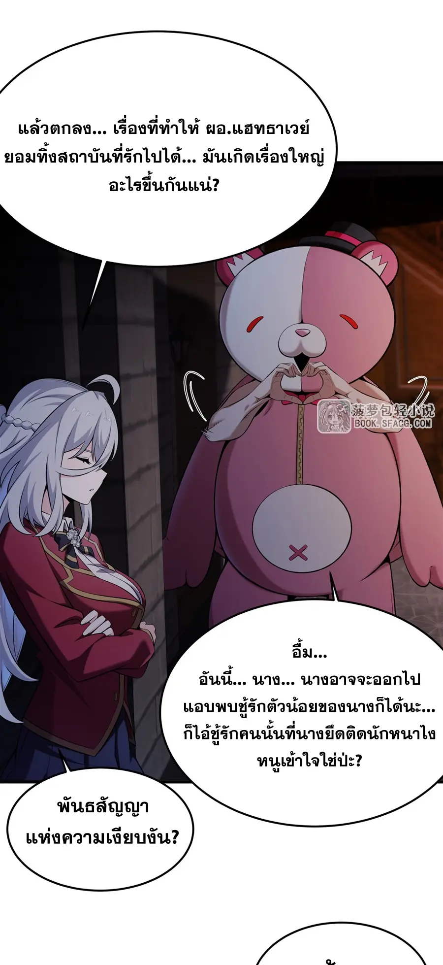 ตัวร้ายผมทองในนิยายตัวเอกหญิงสุดแกร่งก็อยากมีความสุข ตอนที่ 46 หน้า 35