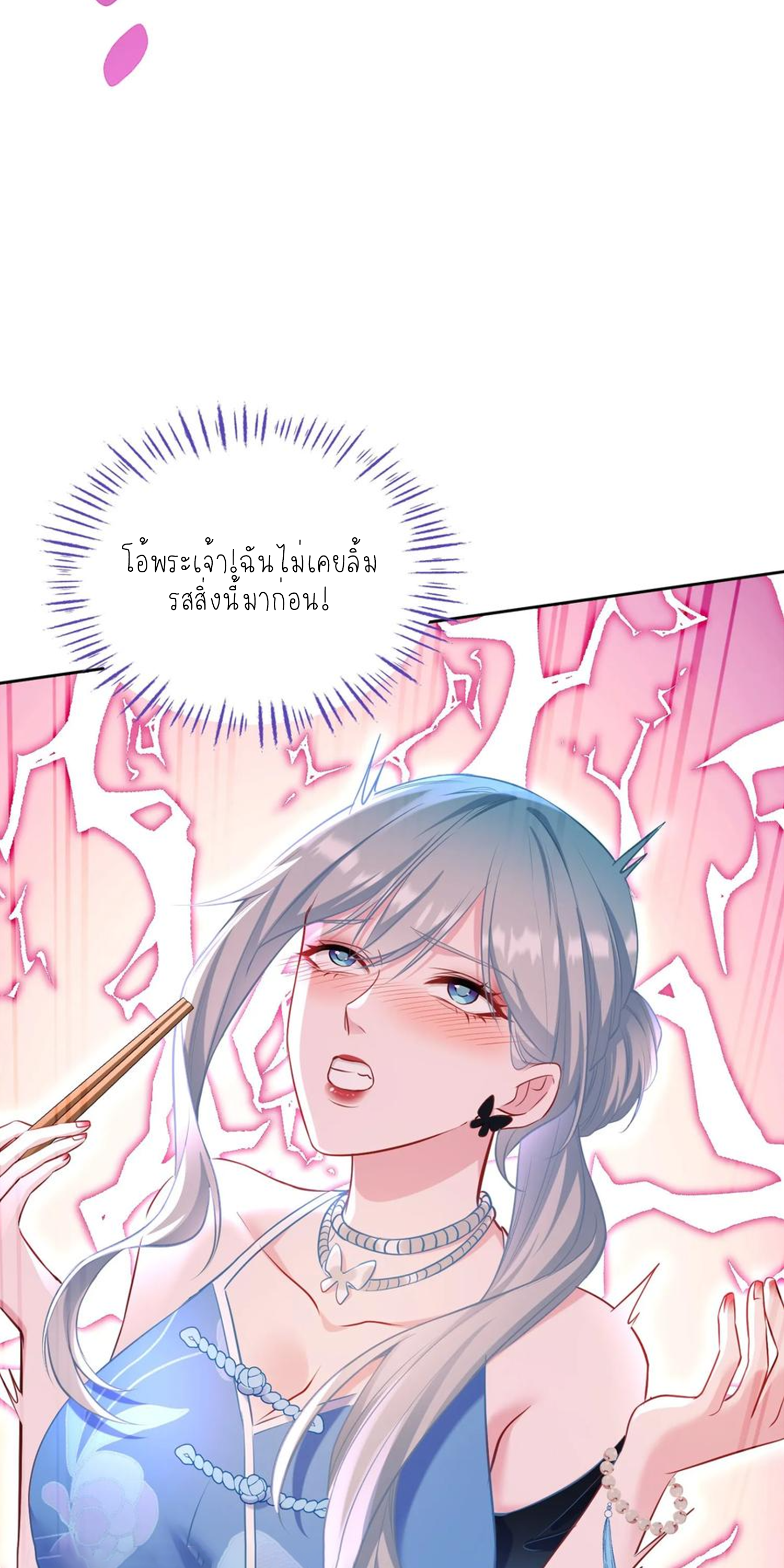 ผมไปเกาะสาวสวยกิน, แต่ตอนนี้ฉันเป็นคนร่ำรวยแล้ว~ ตอนที่ 118 หน้า 22
