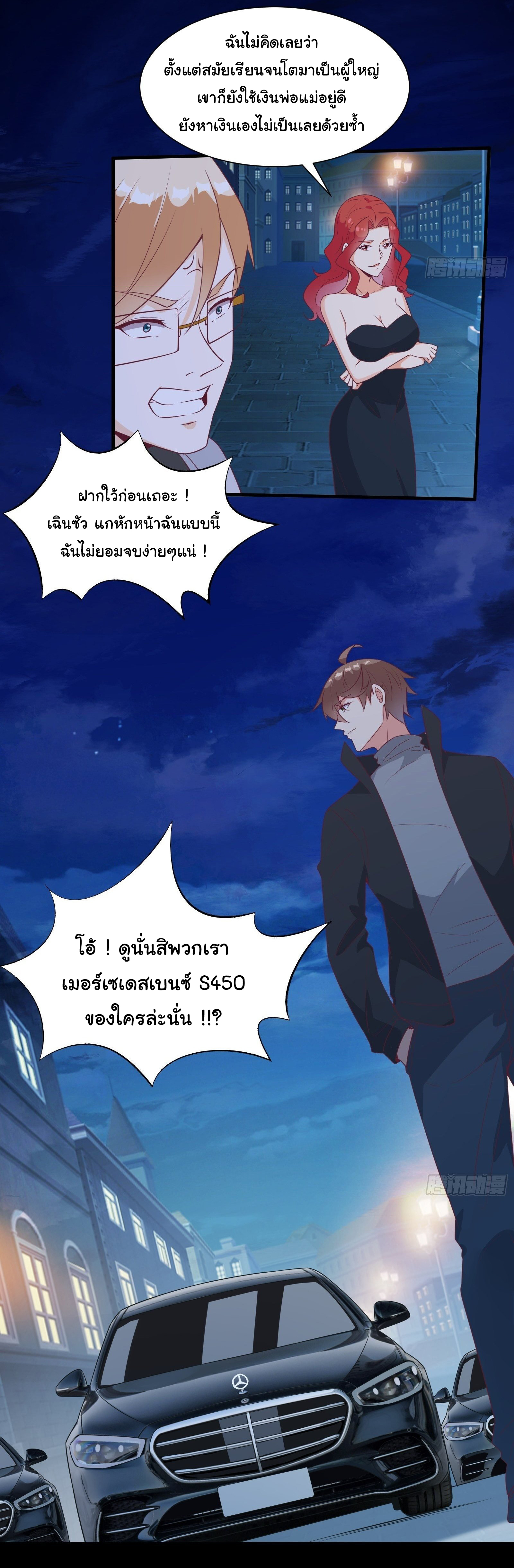 สู่เส้นทางแห่งราชาตะวันตก (my journey to the west ) ตอนที่ 26 หน้า 4