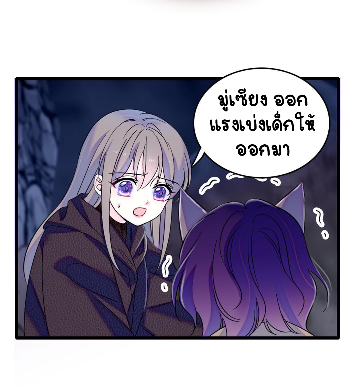 Romance In The Beast World ตอนที่ 55 หน้า 9