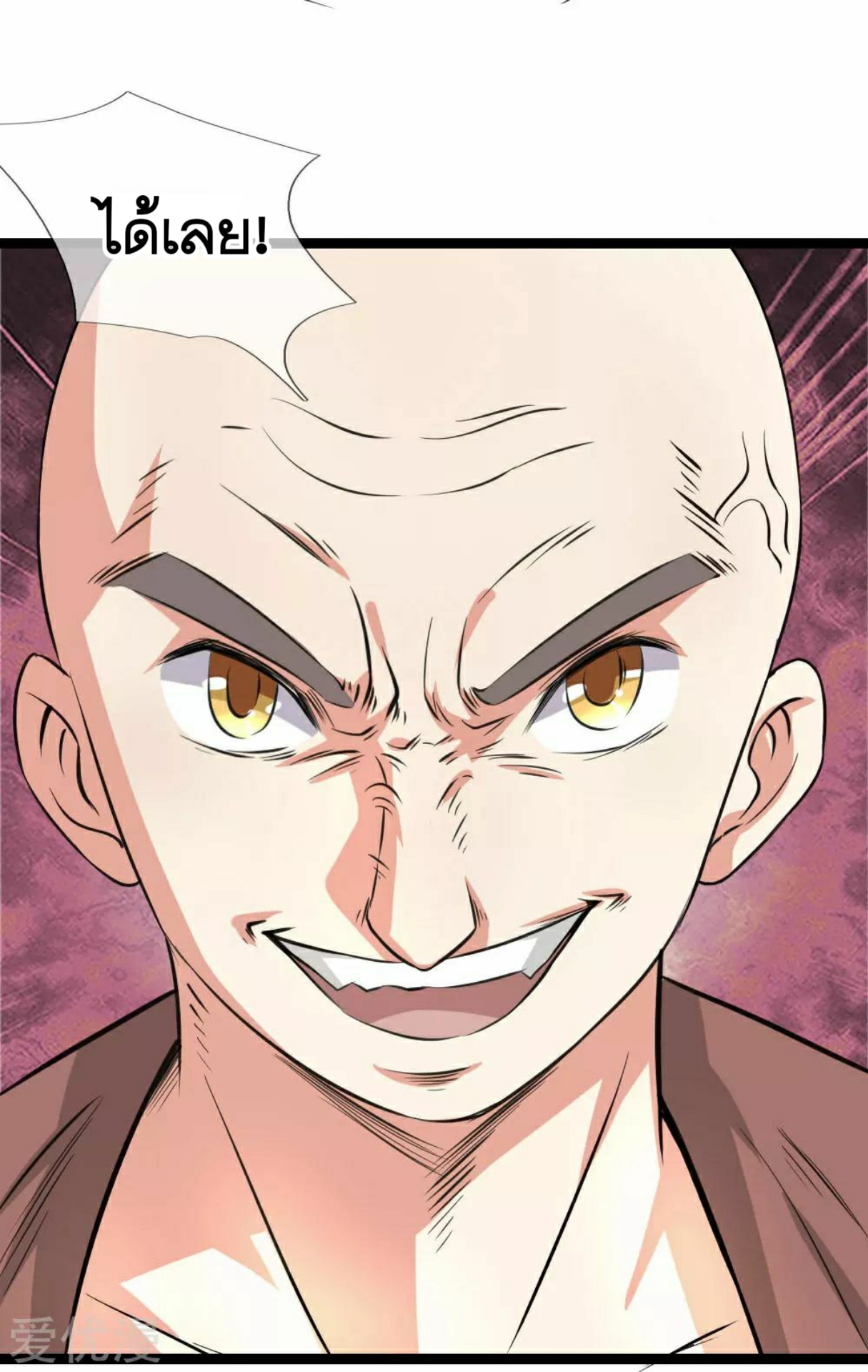 สุดยอดปรมาจารย์มีด ตอนที่ 59 หน้า 11