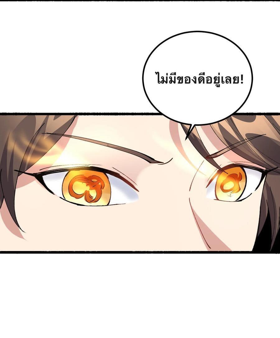 เทพวายร้ายกลับชาติมาเกิดใหม่ ตอนที่ 138 หน้า 22