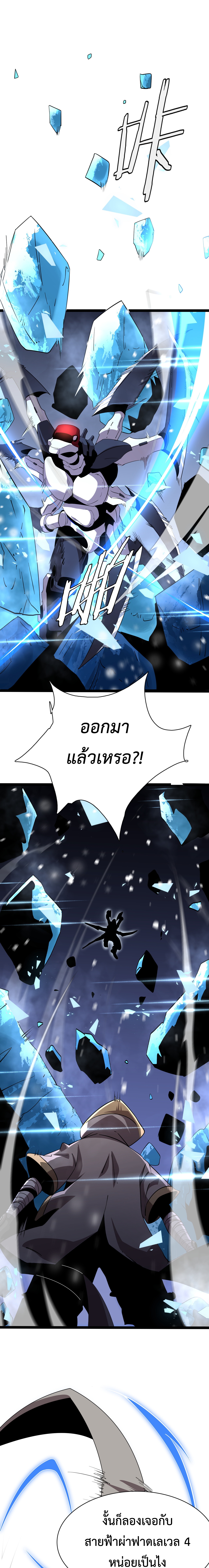 The Ten Thousand Clans Invasion: Guardian of the Rear ตอนที่ 18 หน้า 14