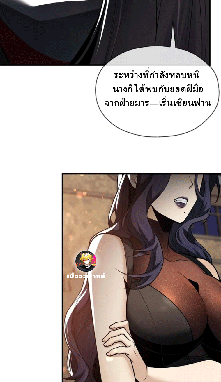 จอมมารสุดแกร่ง ล้างแค้นศิษย์ทรยศ ตอนที่ 23 หน้า 20