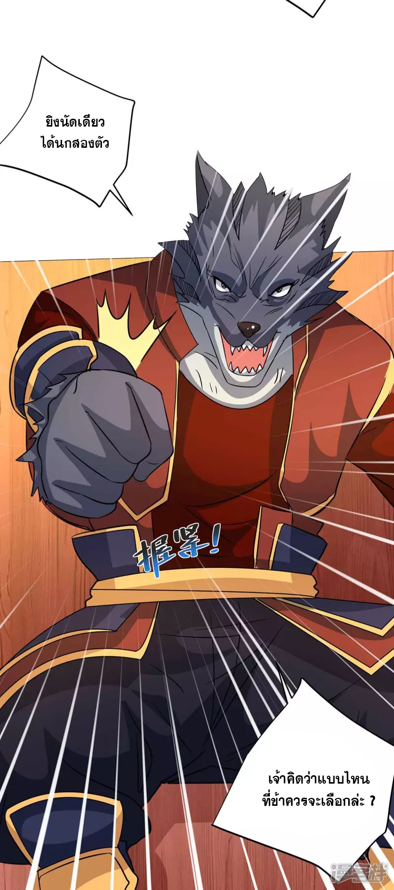 จักรพรรดิ 80,000 ปี ตอนที่ 99 หน้า 8