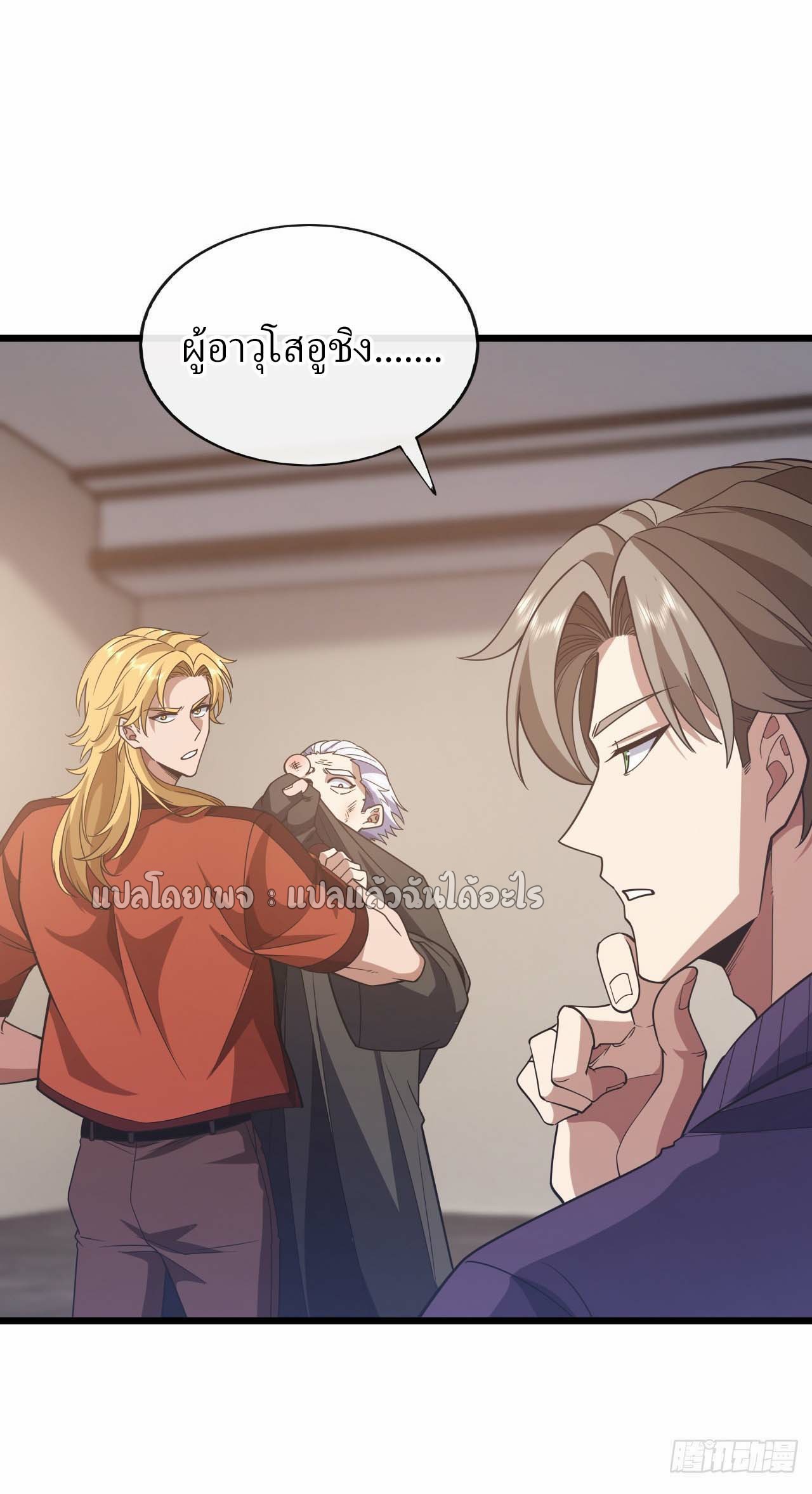 สุดยอดลูกเขยฟ้าประทาน ตอนที่ 83 หน้า 34