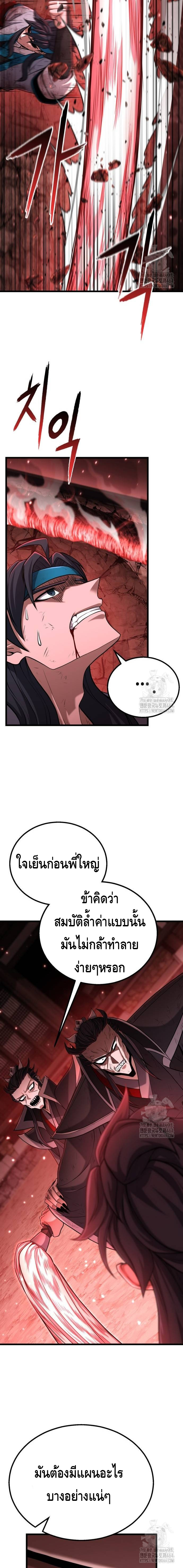 ศึกแย่งชิงคัมภีร์ลับ ตอนที่ 4 หน้า 12