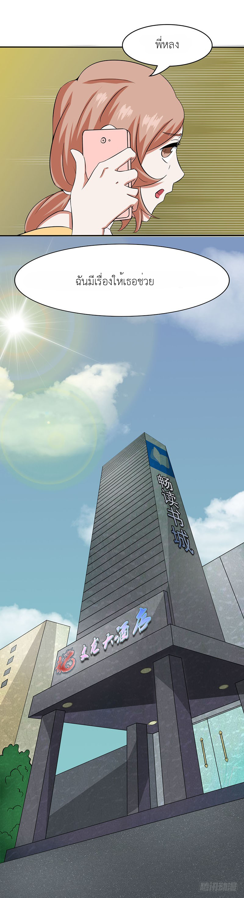 Abrí las puertas de el infierno ข้าเปิดแดนยมโลก ตอนที่ 5 หน้า 24