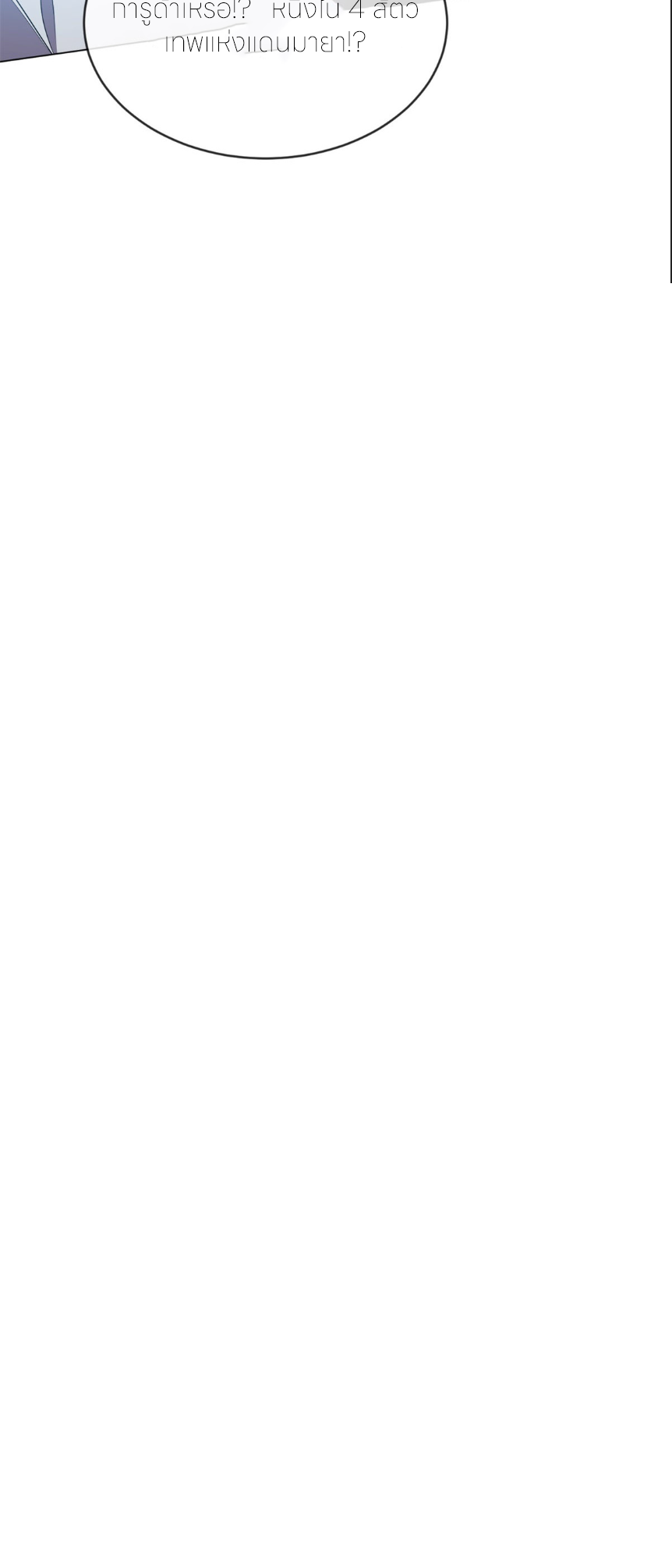 ระบบเติมเงิน คืนให้พิเศษกับตอนตาย ตอนที่ 5 หน้า 50