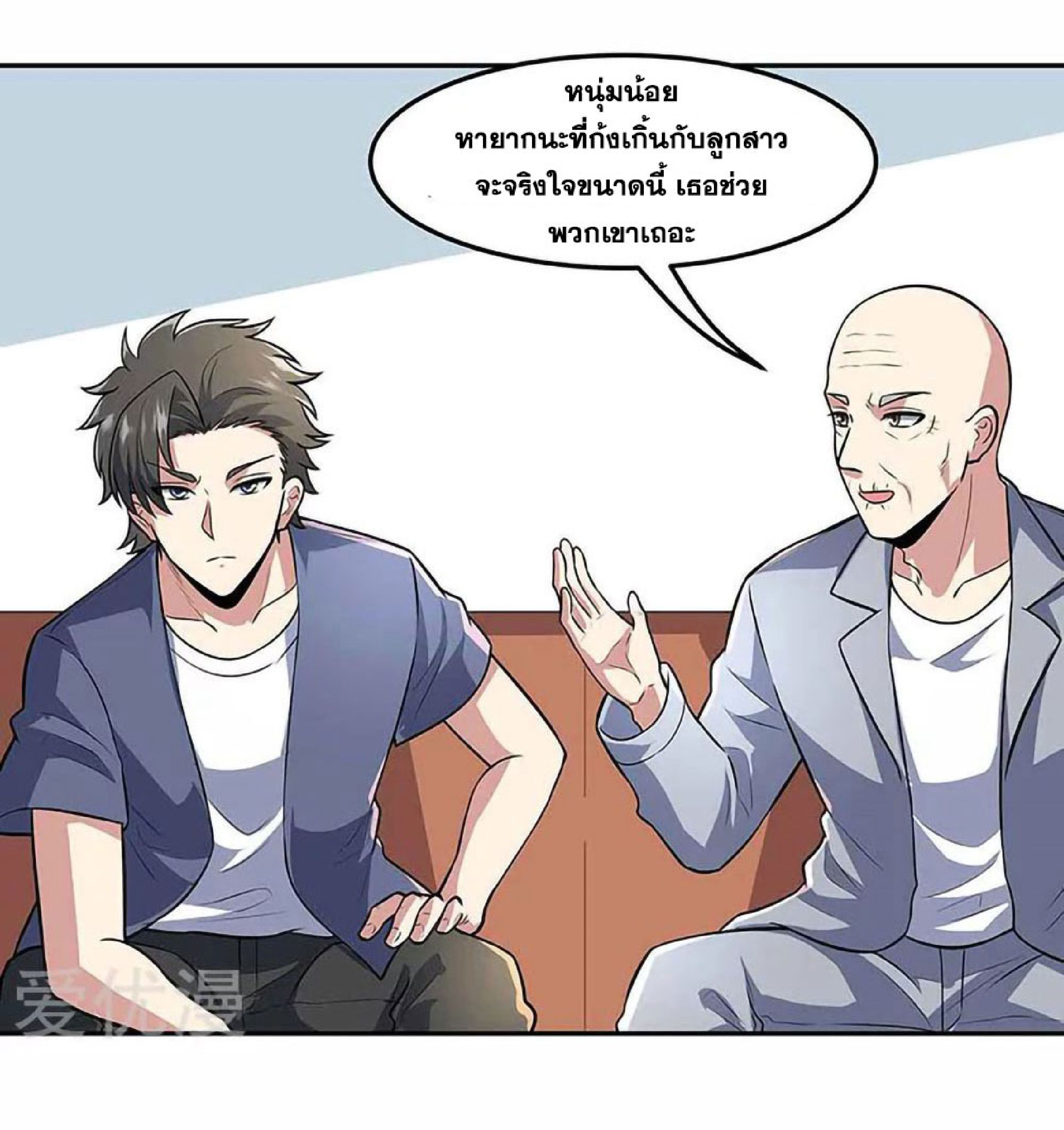 โครตเกรียนเซียนโอสด ตอนที่ 109 หน้า 39