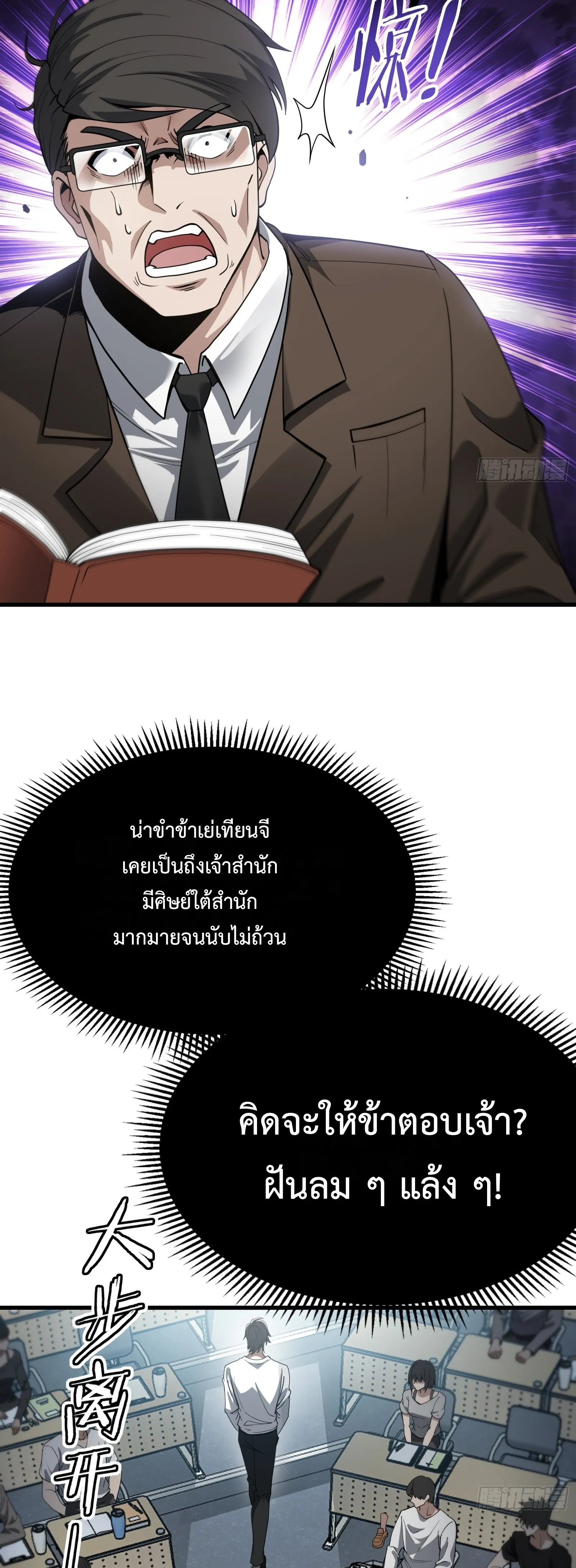 ปรมาจารย์เทพสะท้านมหานคร ตอนที่ 1 หน้า 26
